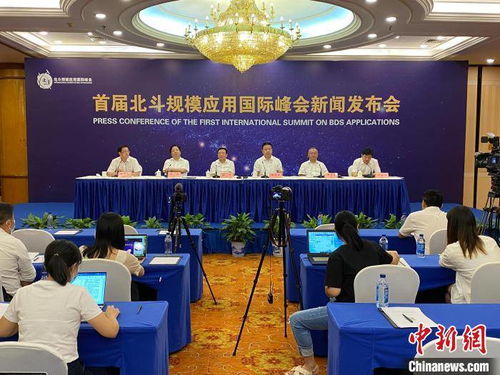 北斗闪耀，智联世界 首届北斗规模应用国际峰会聚焦前沿成果与专业服务