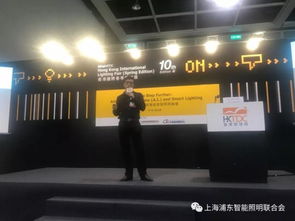 人工智能赋能未来生活 智能家居照明论坛在香港成功举办
