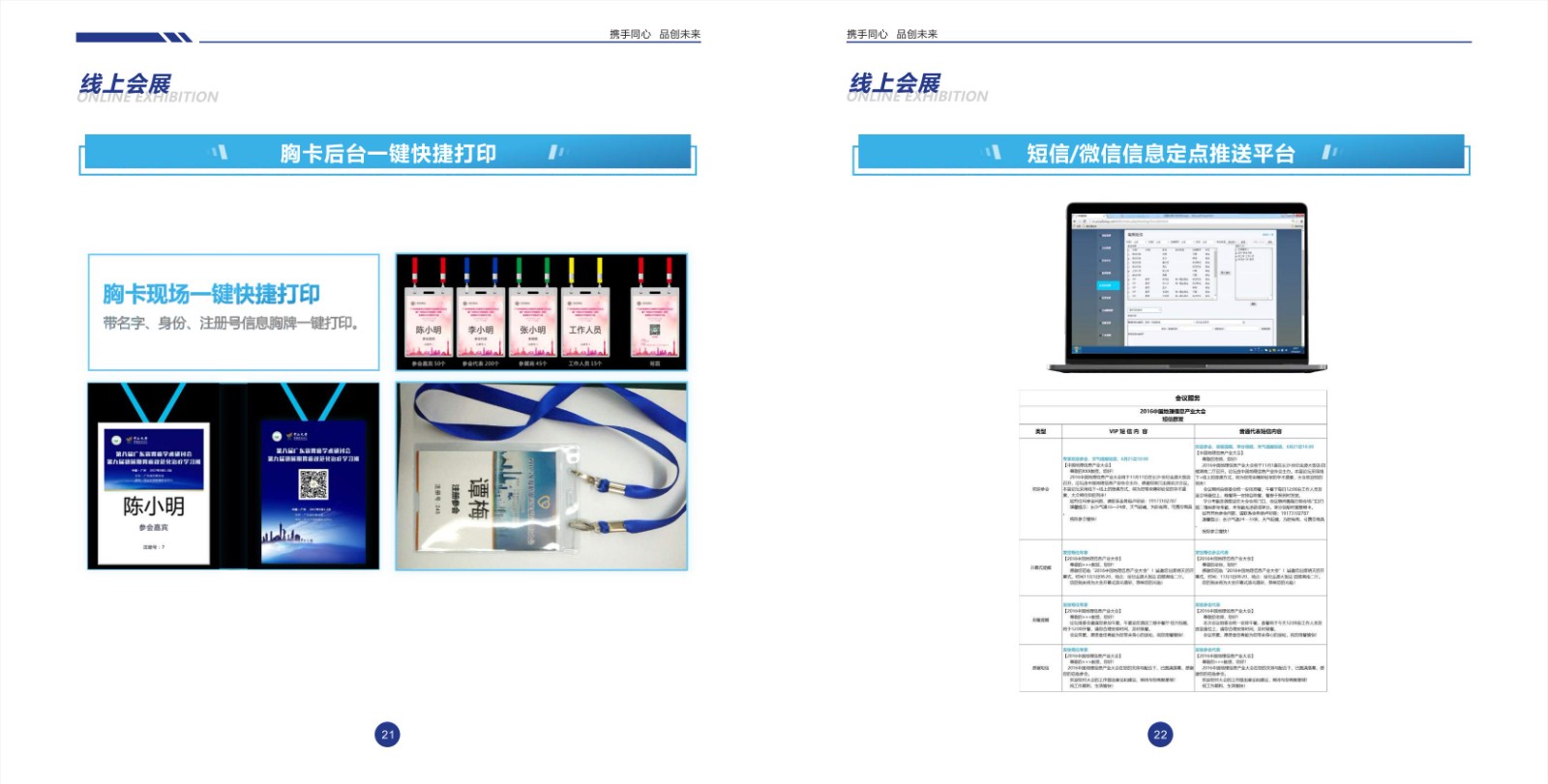 湖南诚程博瑞会议展览服务 专业会务与展览解决方案